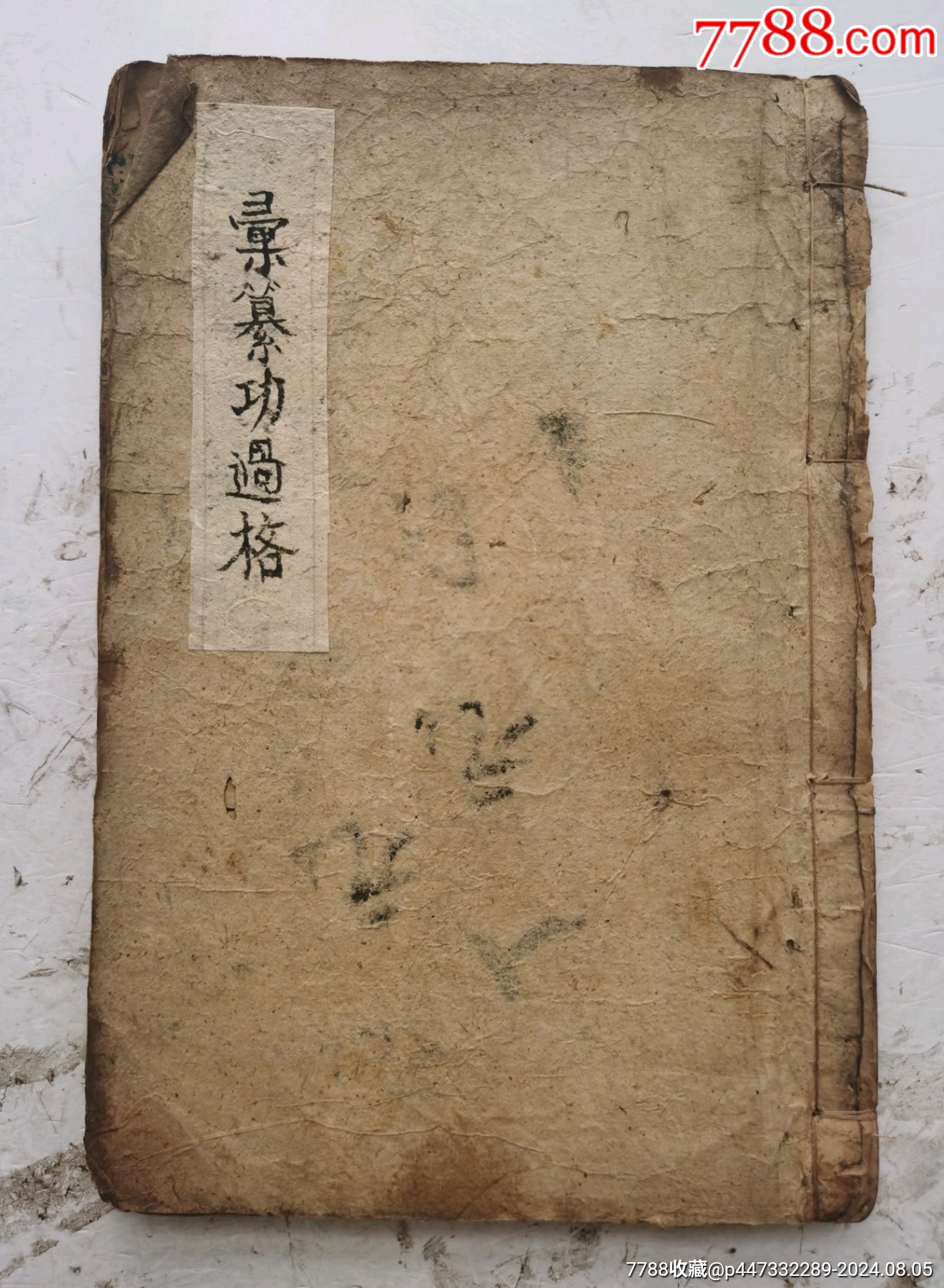 清代木刻道教《彚纂功過格》卷五,陈锡嘏撰,汇纂功过格是一种广泛流传于?中国古代民-价格:380元-se102050725-古籍/善本-零售 ...