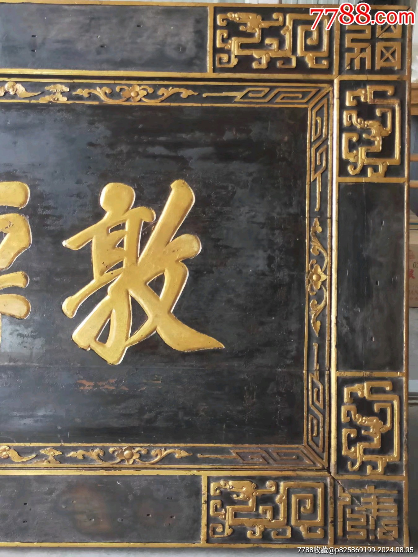 敦厚指人的脾气和性情憨厚忠厚堪能够嘉表扬大清道光十年精品_第2张_7788乐器收藏