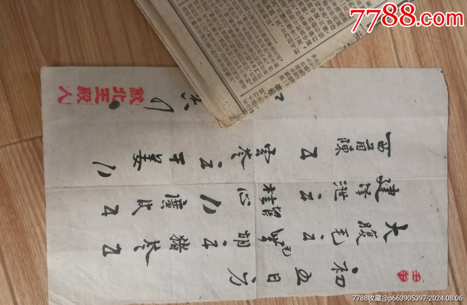 民国安徽著名老中医,手写处方笺2张。_保健/医疗证件_钟情意表收藏【7788收藏__收藏热线】