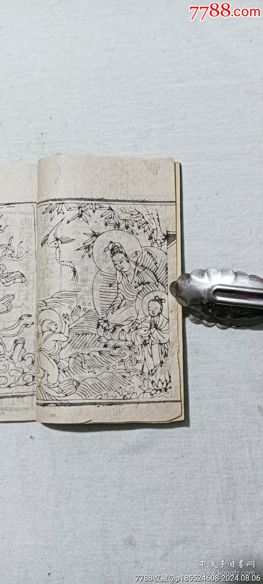 清宗教：高王觀世音菩薩真經(jīng)。內(nèi)有兩幅木版畫。_價(jià)格848元_第4張_7788收藏__收藏?zé)峋€