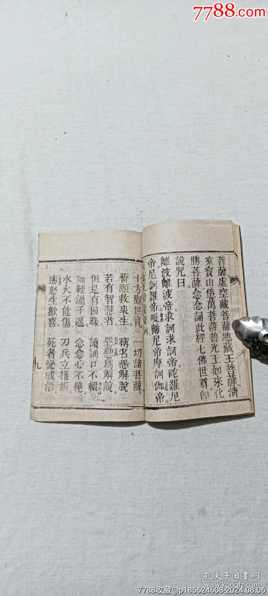 清宗教：高王觀世音菩薩真經(jīng)。內(nèi)有兩幅木版畫。_價(jià)格848元_第9張_7788收藏__收藏?zé)峋€