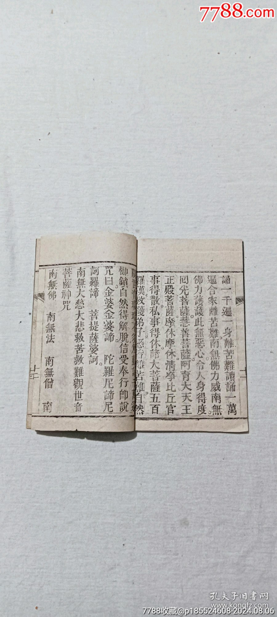 清宗教：高王觀世音菩薩真經(jīng)。內(nèi)有兩幅木版畫。_價(jià)格848元_第10張_7788收藏__收藏?zé)峋€