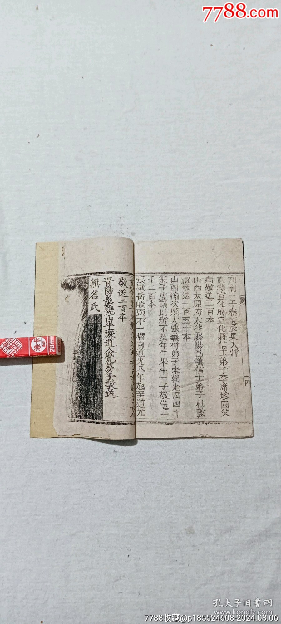 清宗教：高王觀世音菩薩真經(jīng)。內(nèi)有兩幅木版畫。_價(jià)格848元_第11張_7788收藏__收藏?zé)峋€