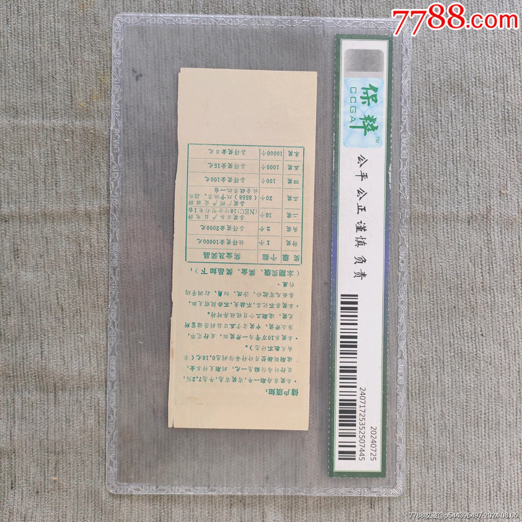 江西省九江市存单票样一张号码999995比较少这种号码_存单/存折_第3张_7788门票