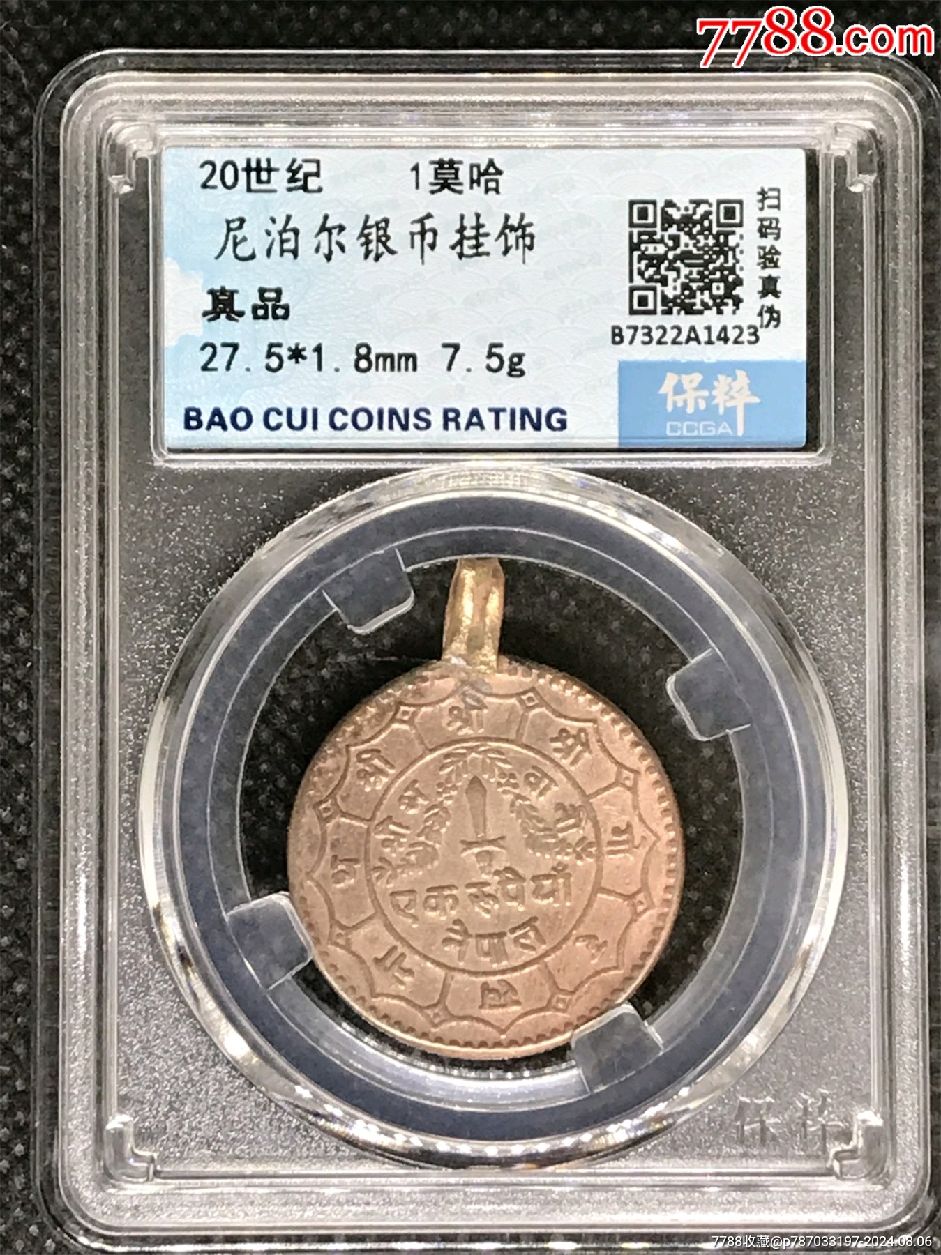 尼泊尔银币挂饰（真品）_其他亚洲钱币_图片收藏_回收价格_7788相机收藏