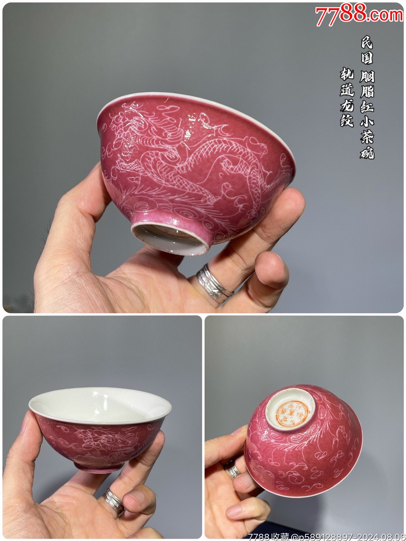 HB6688民国胭脂红轨道龙纹小茶碗_旧瓷器_广东松古堂【7788旧书网】