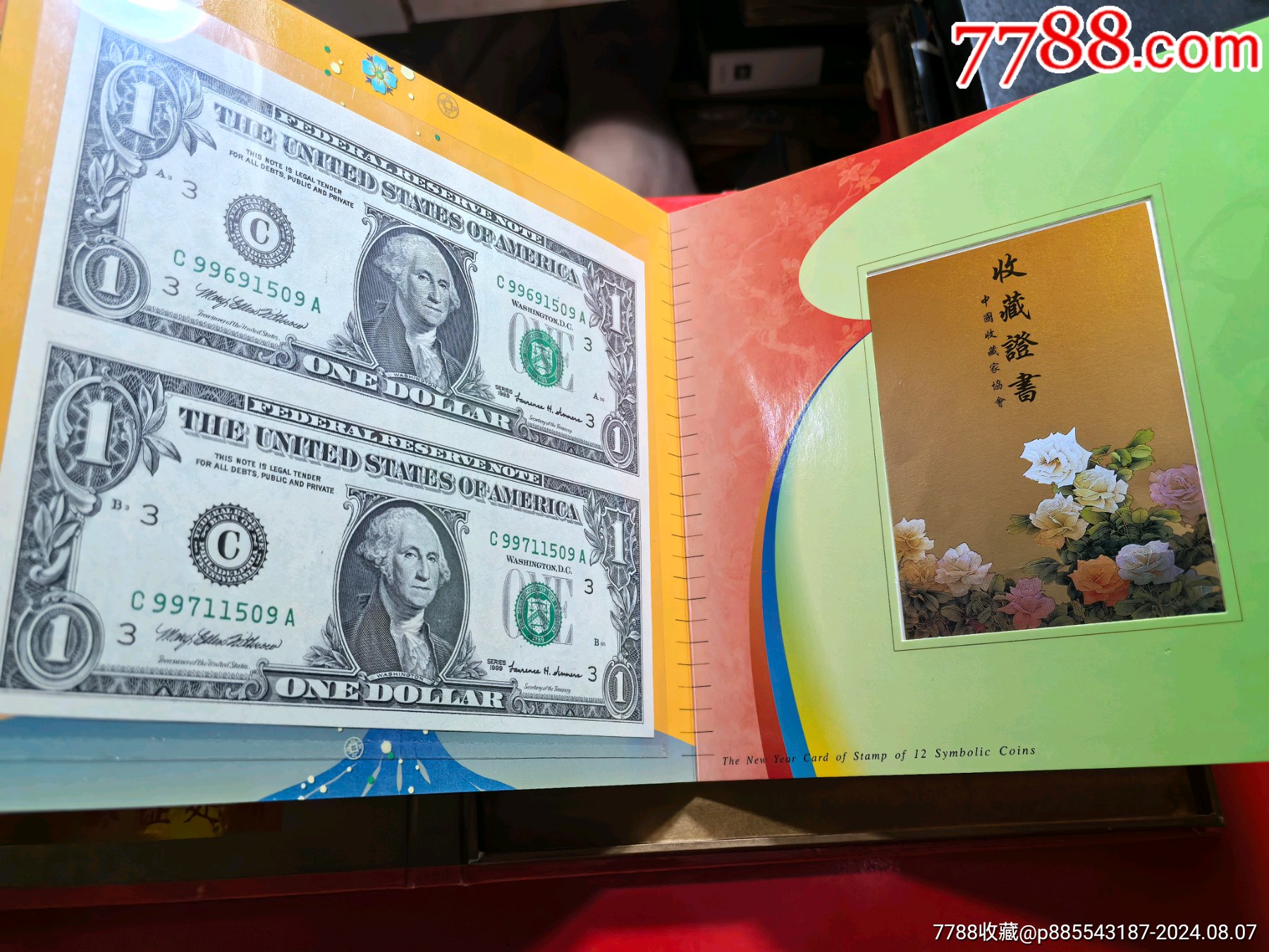 世界十二生肖錢幣賀歲卡_價格268元【自郵一升郵幣社】_第3張_7788收藏__收藏?zé)峋€