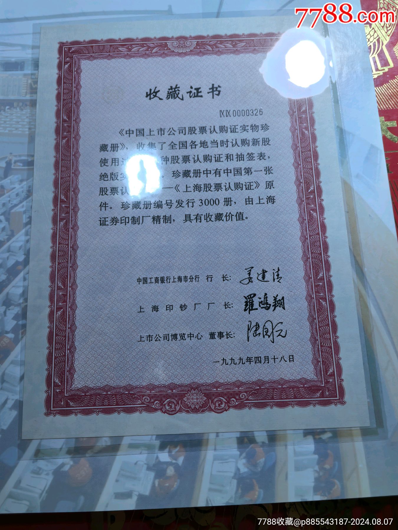 中國(guó)上市公司股票認(rèn)購(gòu)證實(shí)物珍藏冊(cè)_價(jià)格288元【自郵一升郵幣社】_第2張_7788收藏__收藏?zé)峋€