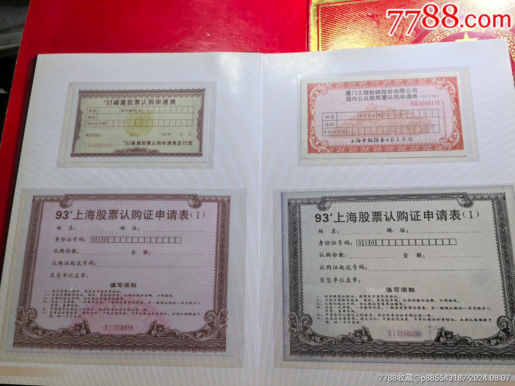 中國(guó)上市公司股票認(rèn)購(gòu)證實(shí)物珍藏冊(cè)_價(jià)格288元【自郵一升郵幣社】_第5張_7788收藏__收藏?zé)峋€
