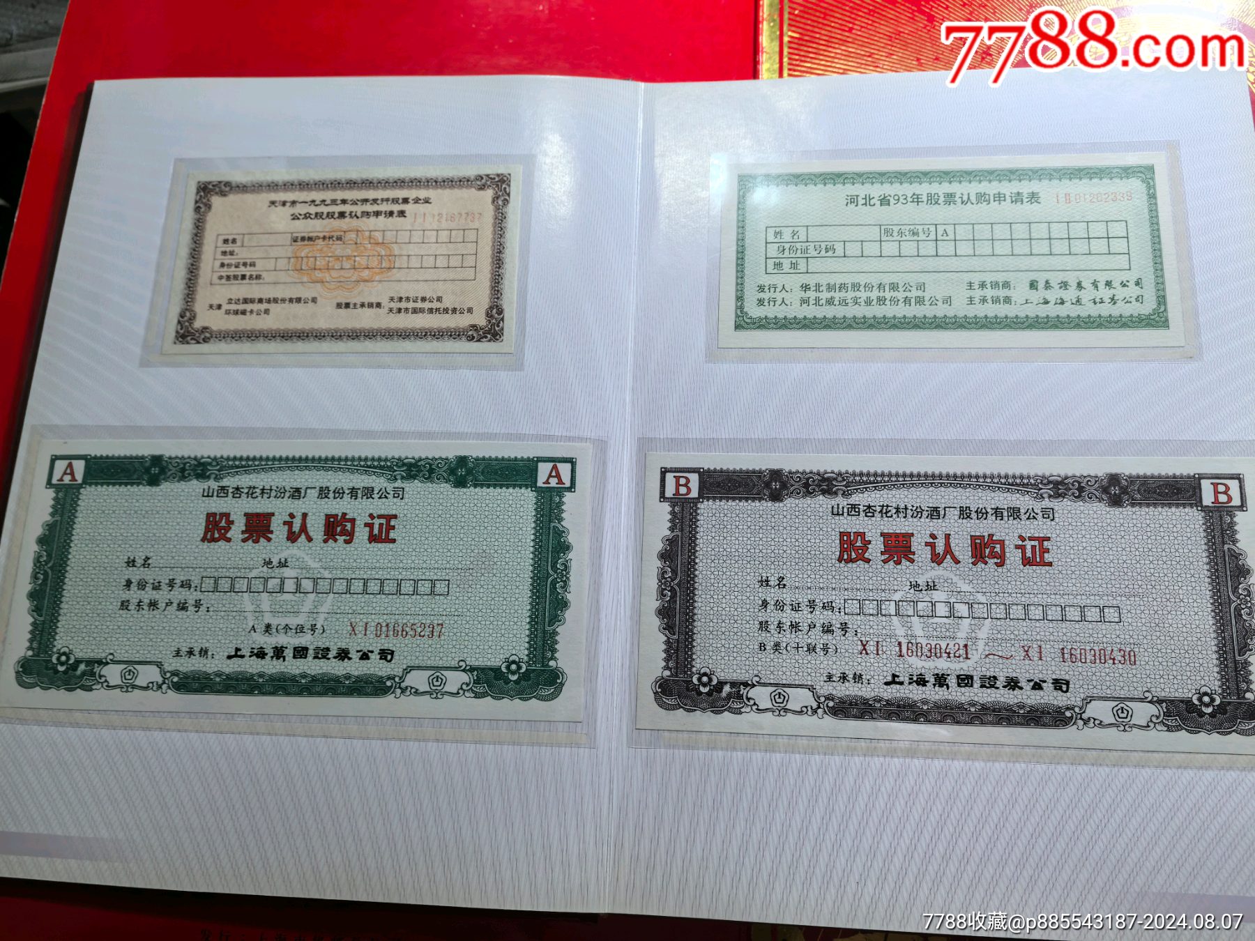 中國(guó)上市公司股票認(rèn)購(gòu)證實(shí)物珍藏冊(cè)_價(jià)格288元【自郵一升郵幣社】_第6張_7788收藏__收藏?zé)峋€