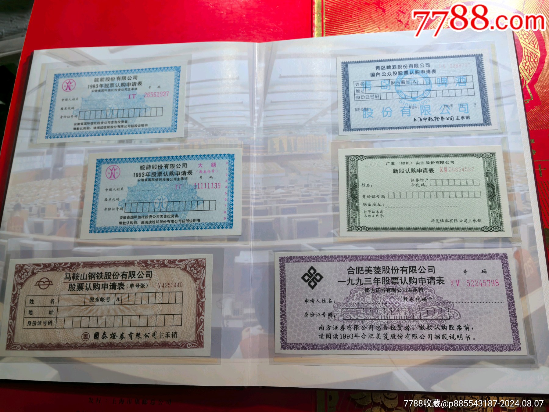 中國(guó)上市公司股票認(rèn)購(gòu)證實(shí)物珍藏冊(cè)_價(jià)格288元【自郵一升郵幣社】_第10張_7788收藏__收藏?zé)峋€