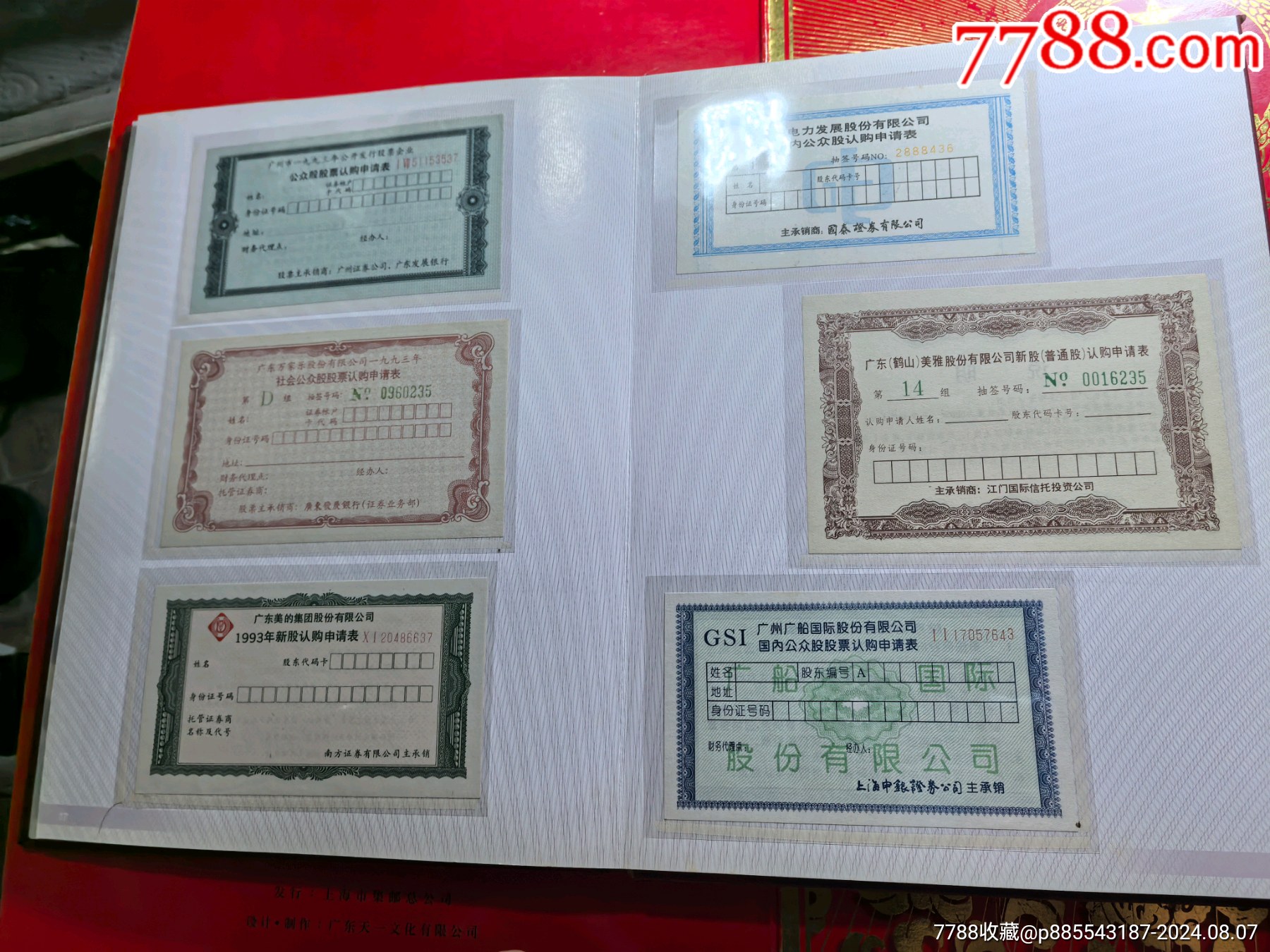 中國(guó)上市公司股票認(rèn)購(gòu)證實(shí)物珍藏冊(cè)_價(jià)格288元【自郵一升郵幣社】_第12張_7788收藏__收藏?zé)峋€