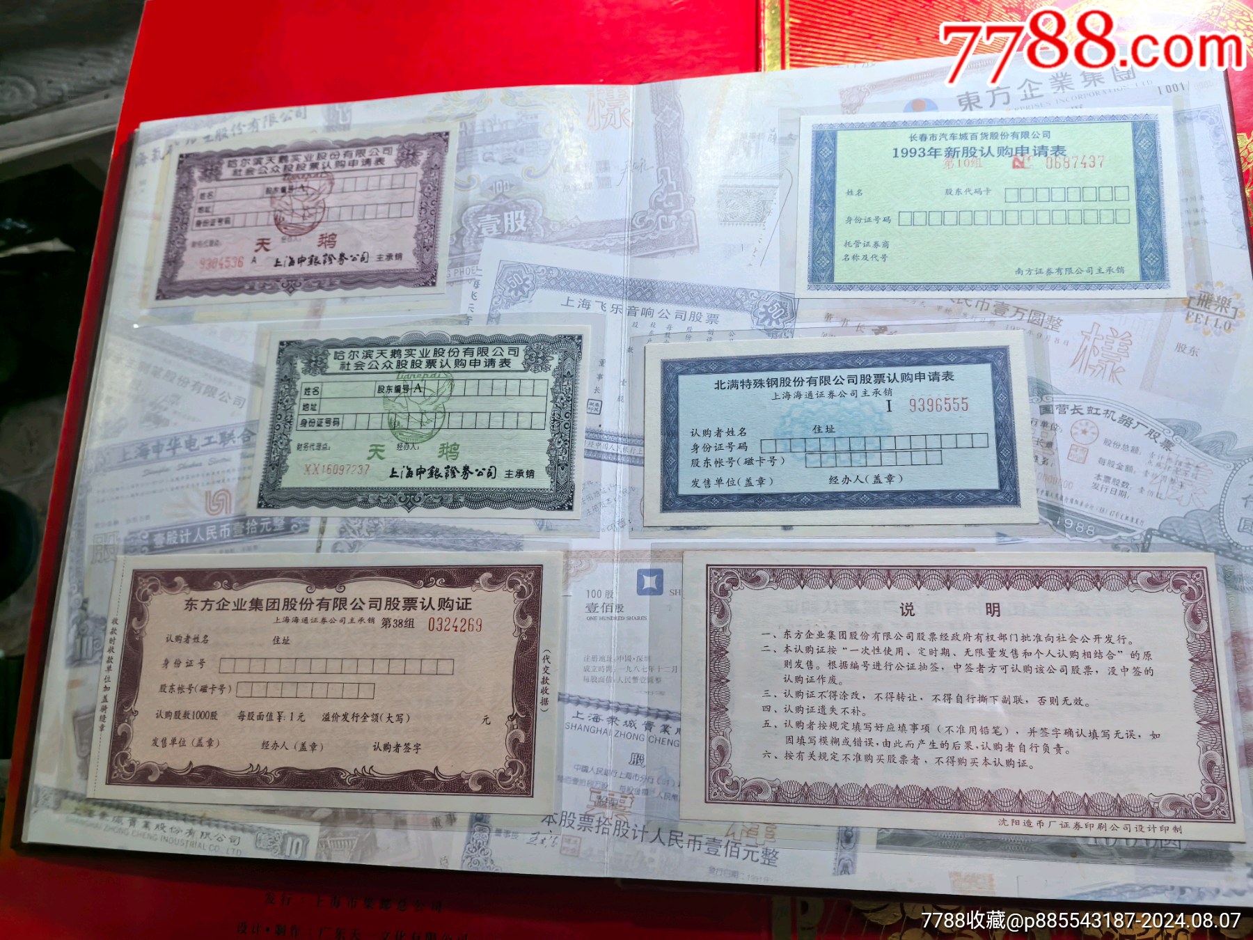 中國(guó)上市公司股票認(rèn)購(gòu)證實(shí)物珍藏冊(cè)_價(jià)格288元【自郵一升郵幣社】_第13張_7788收藏__收藏?zé)峋€