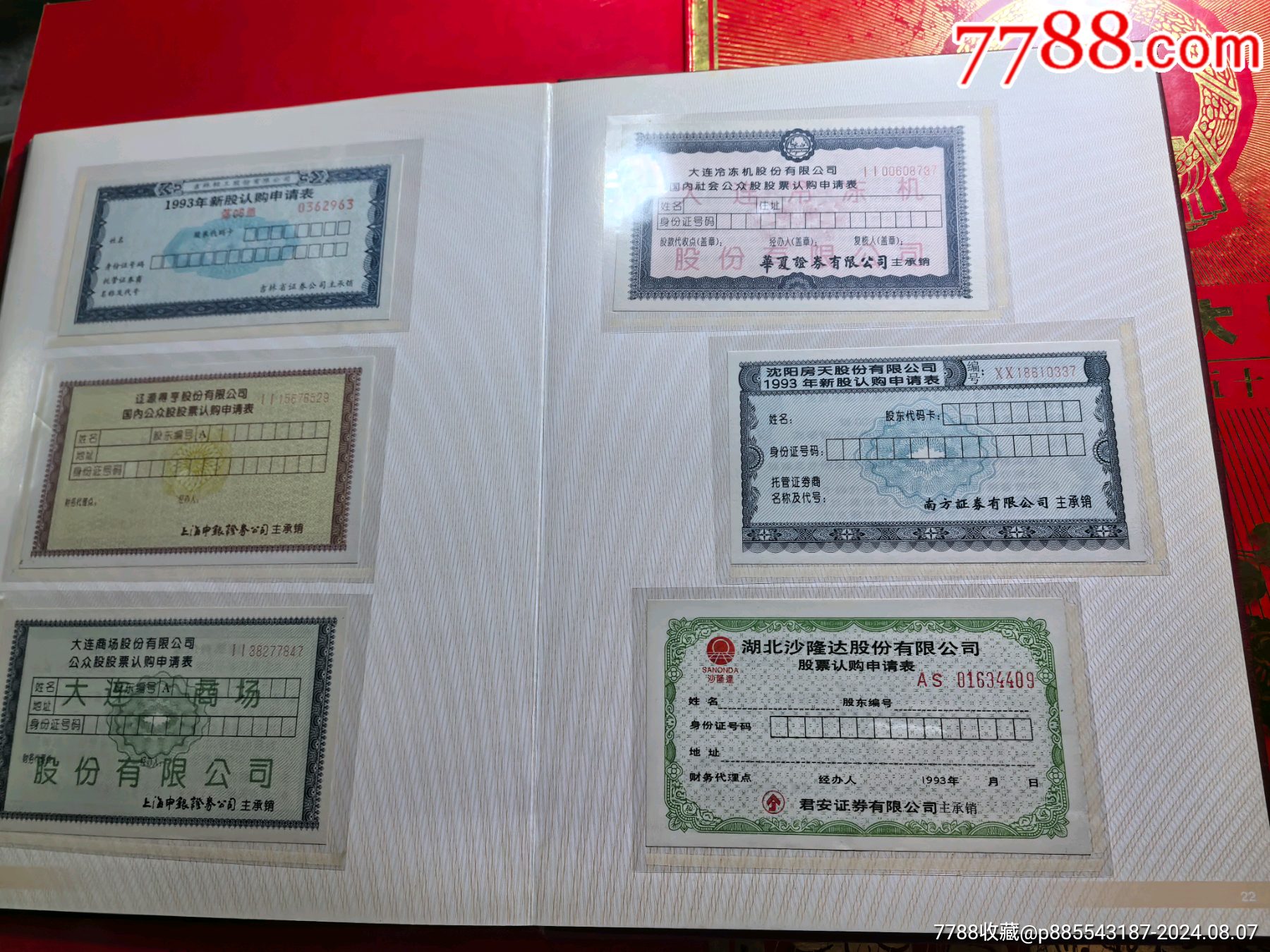 中國(guó)上市公司股票認(rèn)購(gòu)證實(shí)物珍藏冊(cè)_價(jià)格288元【自郵一升郵幣社】_第14張_7788收藏__收藏?zé)峋€