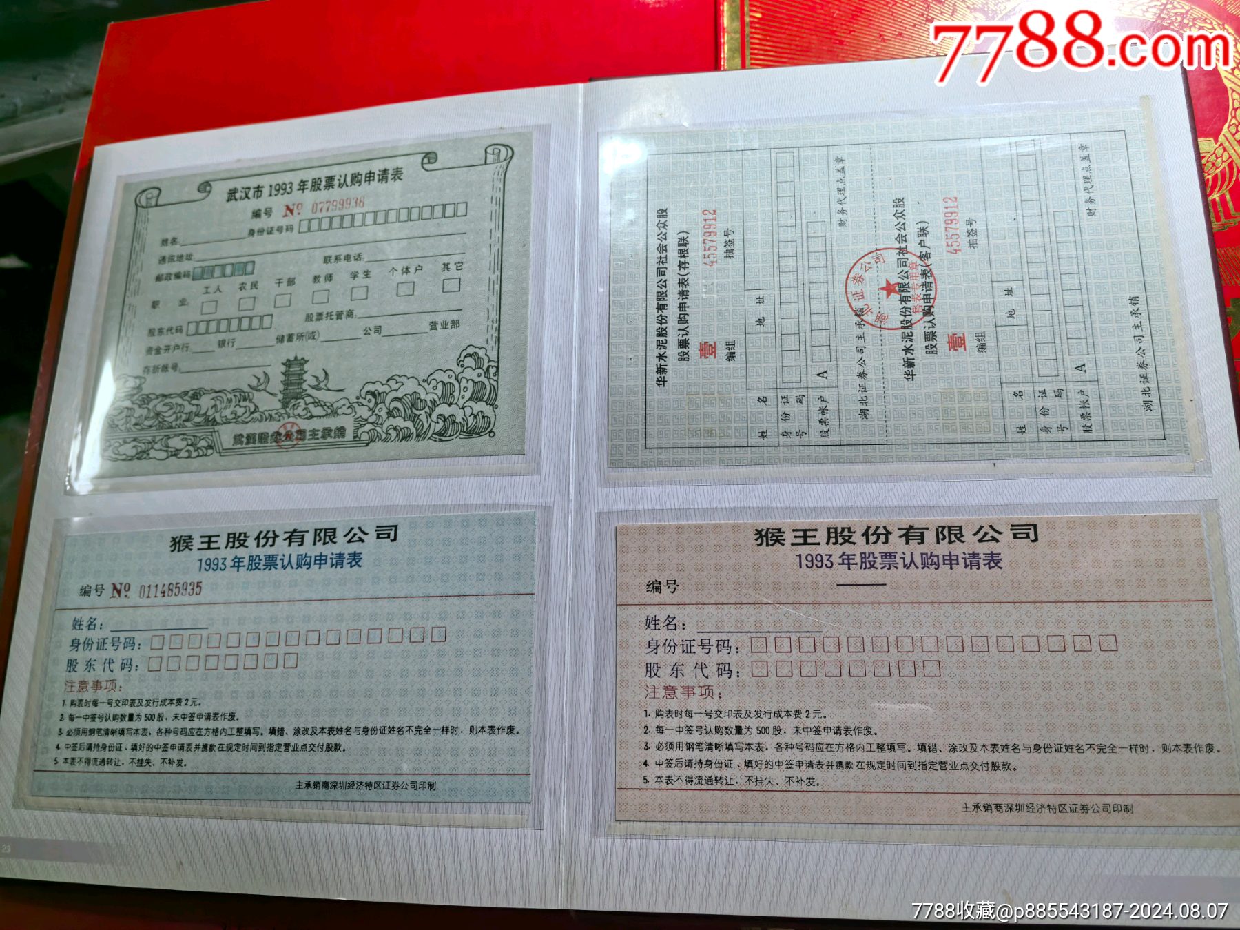 中國(guó)上市公司股票認(rèn)購(gòu)證實(shí)物珍藏冊(cè)_價(jià)格288元【自郵一升郵幣社】_第15張_7788收藏__收藏?zé)峋€
