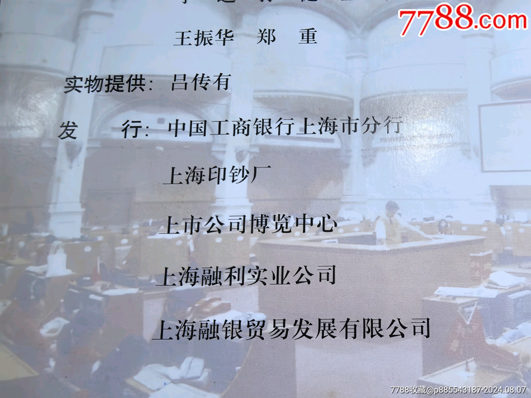 中國(guó)上市公司股票認(rèn)購(gòu)證實(shí)物珍藏冊(cè)_價(jià)格288元【自郵一升郵幣社】_第16張_7788收藏__收藏?zé)峋€