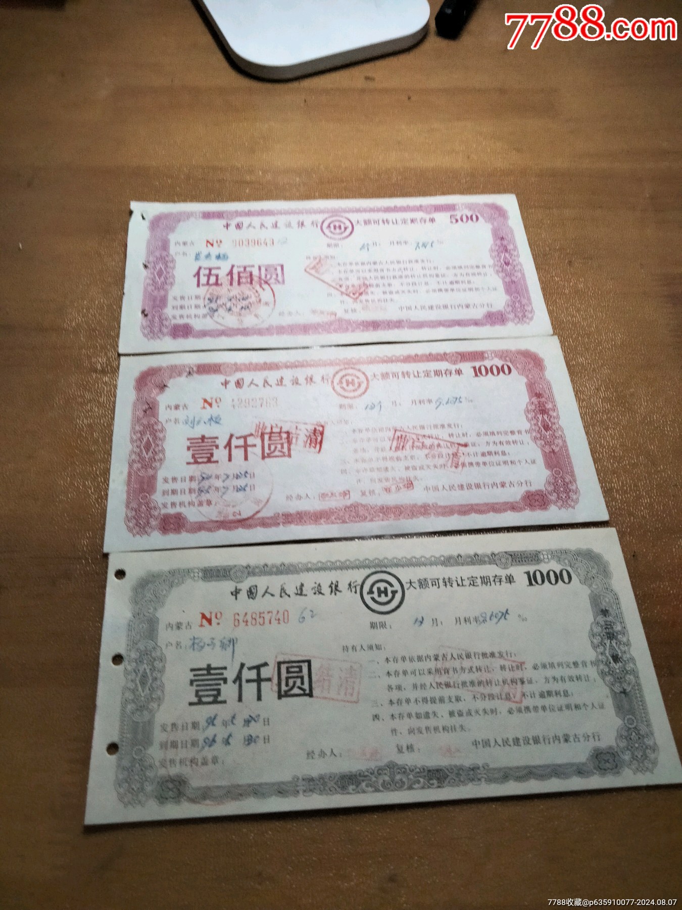 建行内蒙古分行大额可转让定期存单三种_存单/存折_第1张_7788陶器收藏