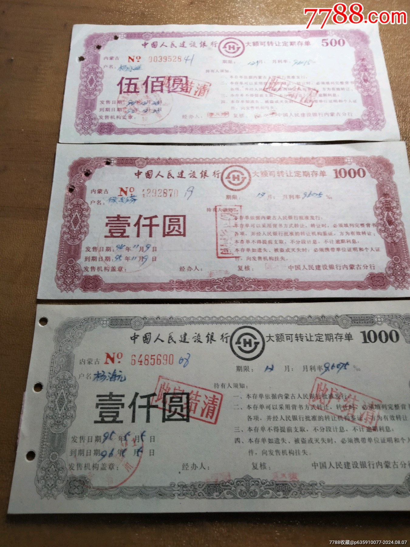 建行内蒙古分行大额可转让定期存单三种_存单/存折_第1张_7788陶器收藏
