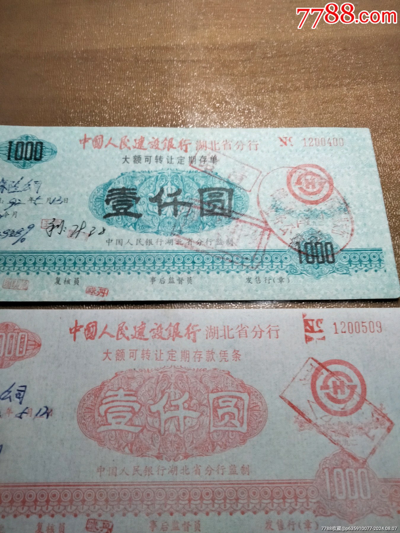 建行湖北省分行大额可转让定期存单、存款帐、存款凭条三种_存单/存折_第4张_7788铜器收藏