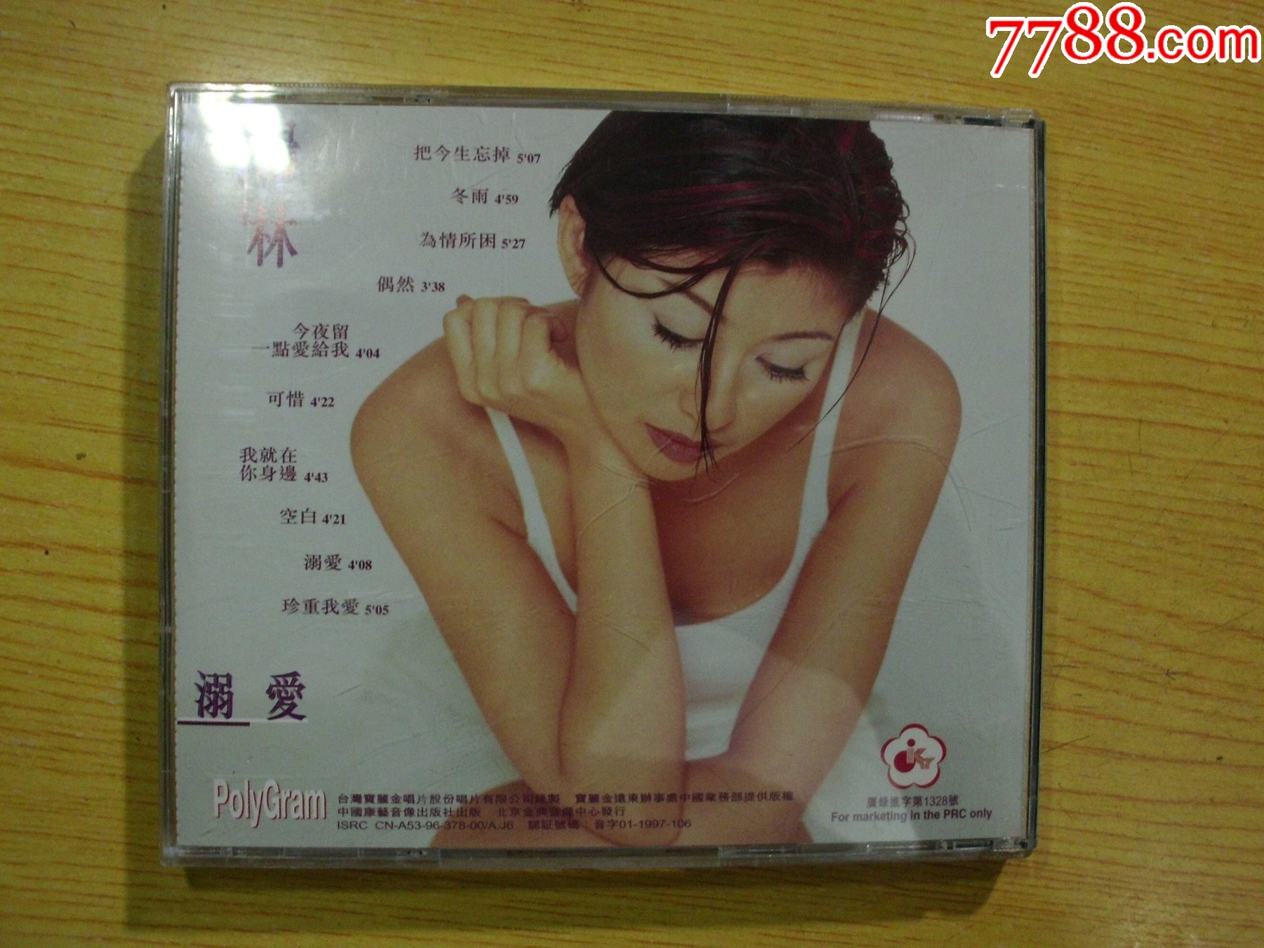 楊林：溺愛(ài)（碼0912）_價(jià)格76元【寶大洋】_第2張_