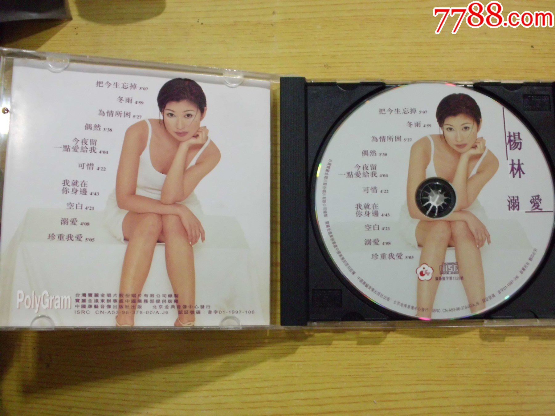 楊林：溺愛(ài)（碼0912）_價(jià)格76元【寶大洋】_第3張_