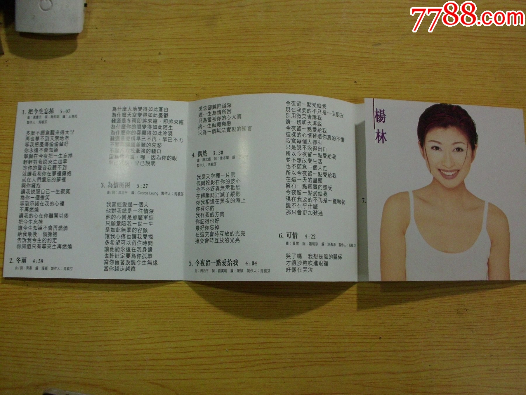 楊林：溺愛(ài)（碼0912）_價(jià)格76元【寶大洋】_第8張_