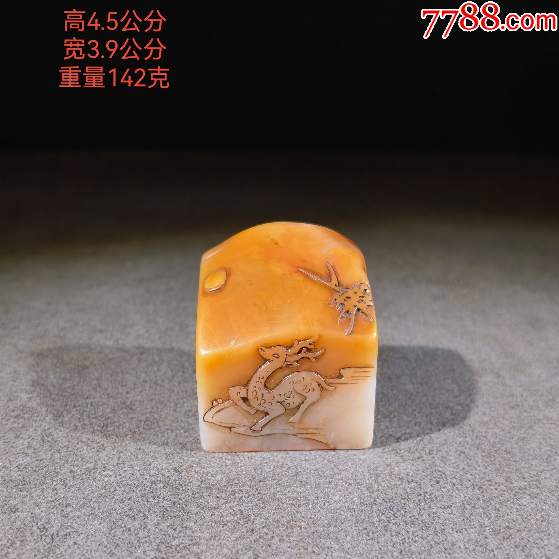 寿山石印章8.8_寿山石_旧藏老玉阁【7788旧书网】