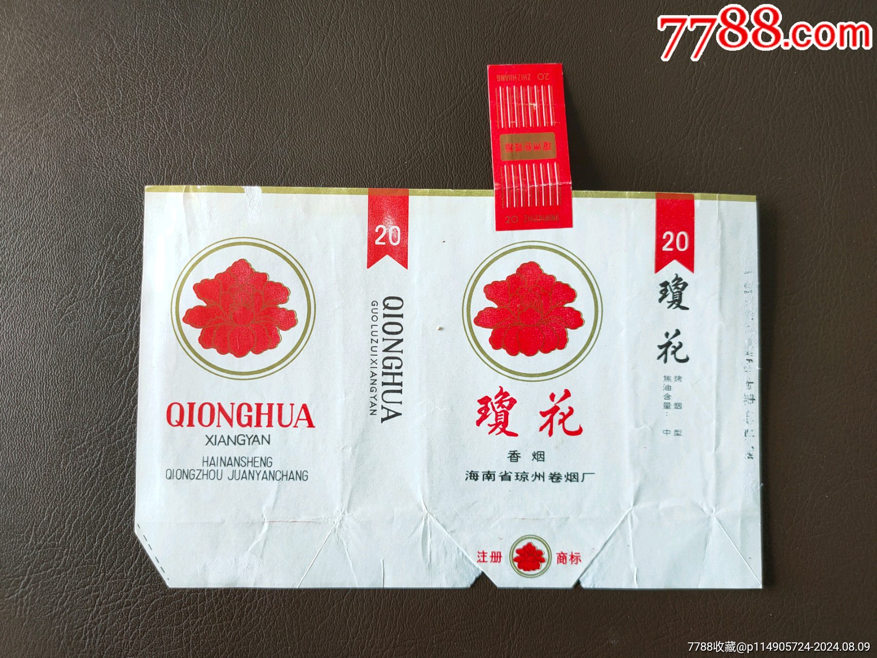 琼花,全封标,海南省琼州卷烟厂