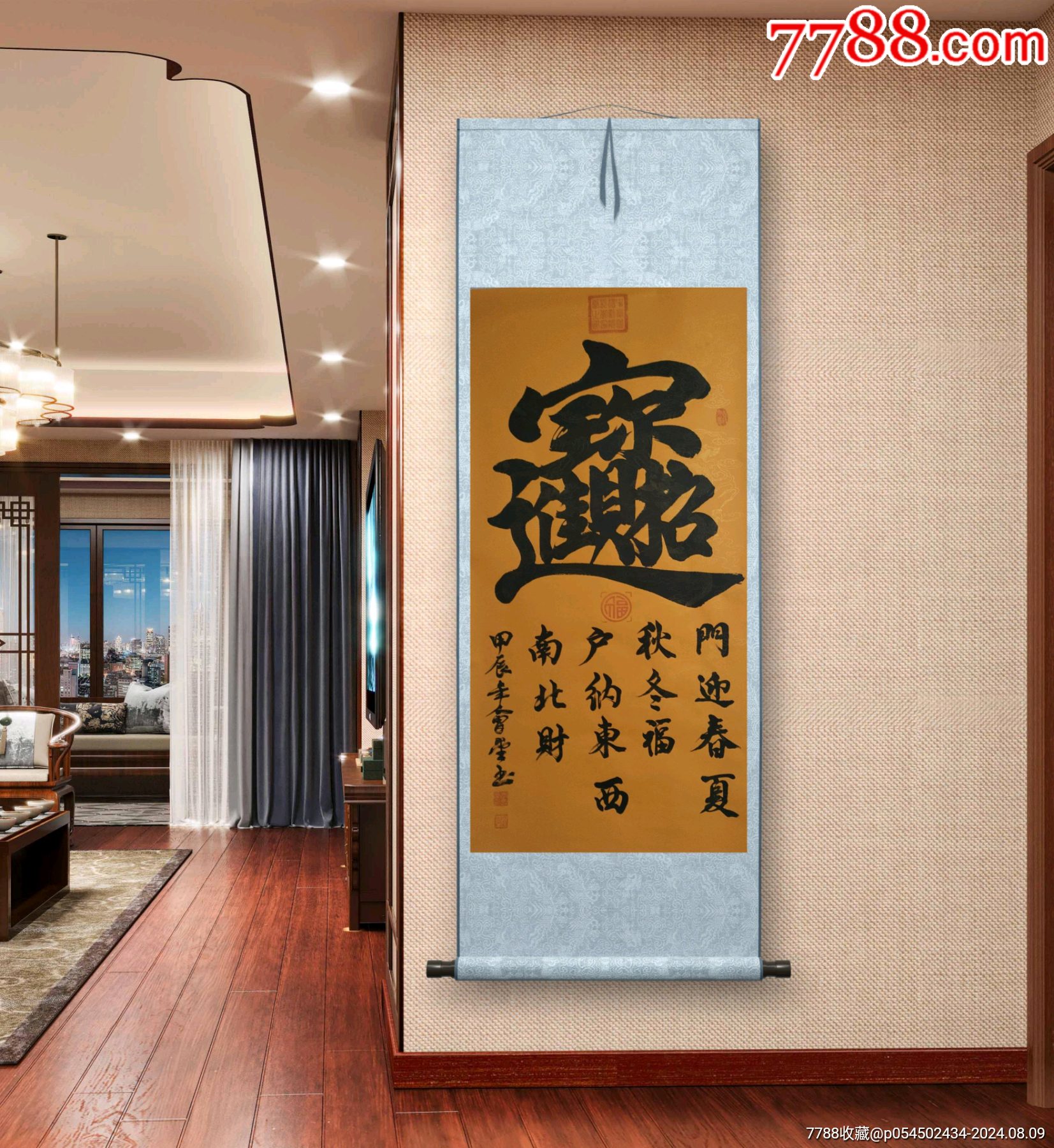 字画书法_姚爸爸文玩店