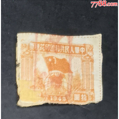 1949年球旗圖10元_