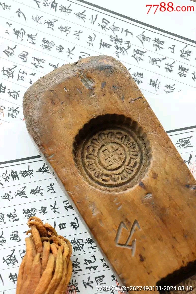 老月餅?zāi)Ｗ觃價(jià)格800元_第3張_7788收藏__收藏?zé)峋€