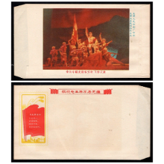 毛主席語錄空白封/音樂舞蹈史詩《東方紅》-飛奪天險(xiǎn)(se102131892)_紫禁龍藏舍