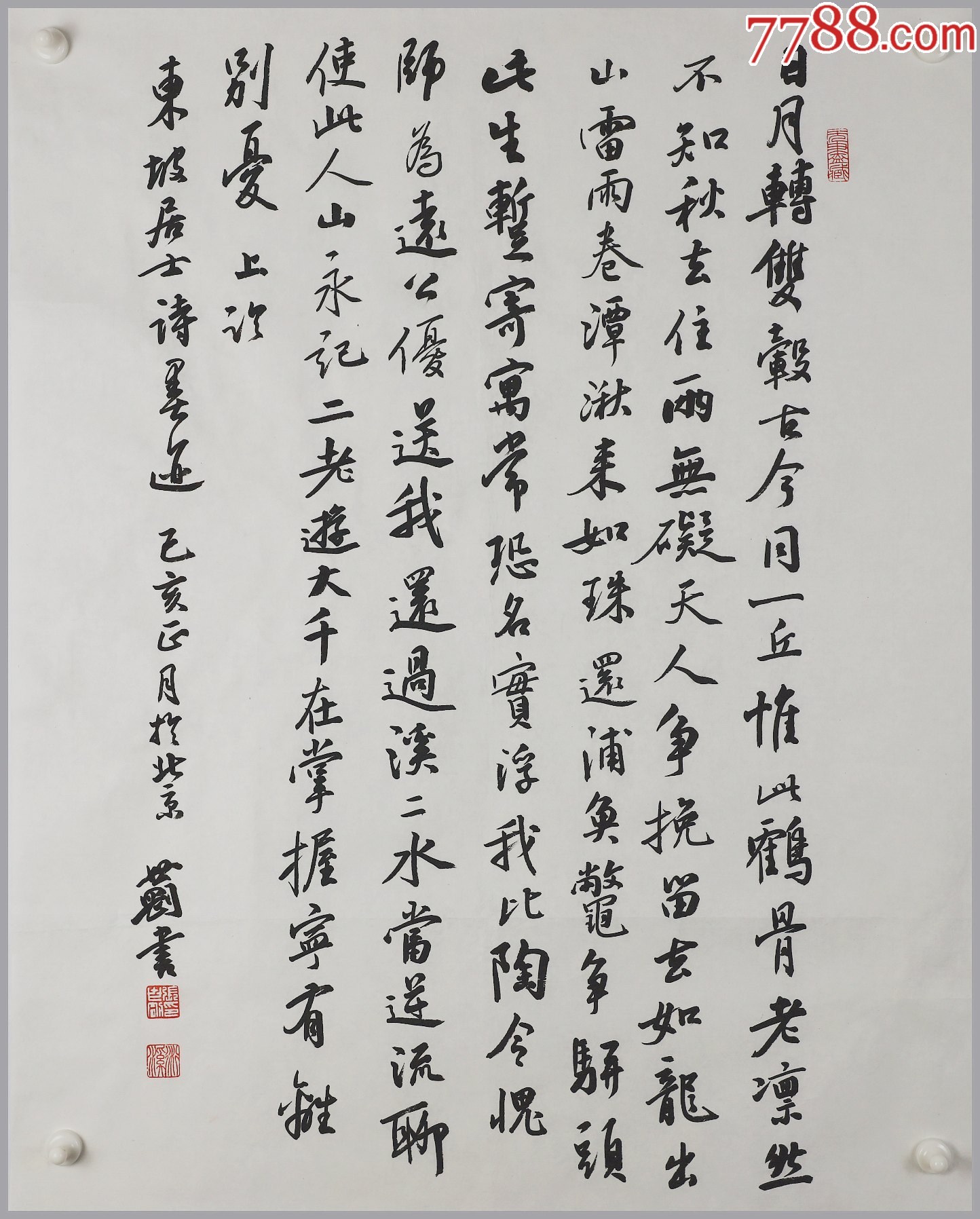 张世刚，书法_字画书法_笃诚书画【7788旧书网】