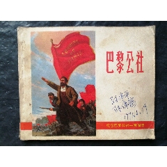 巴黎公社