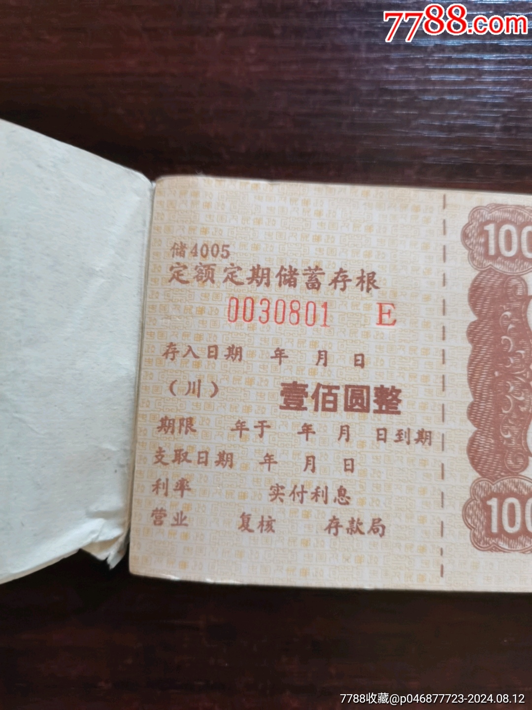 中国人民邮政定额定期储蓄存单，一百元，一本50张连号。_存单/存折_第2张_7788字画网