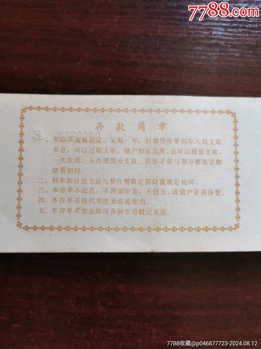 中国人民邮政定额定期储蓄存单，一百元，一本50张连号。_存单/存折_第7张_7788字画网