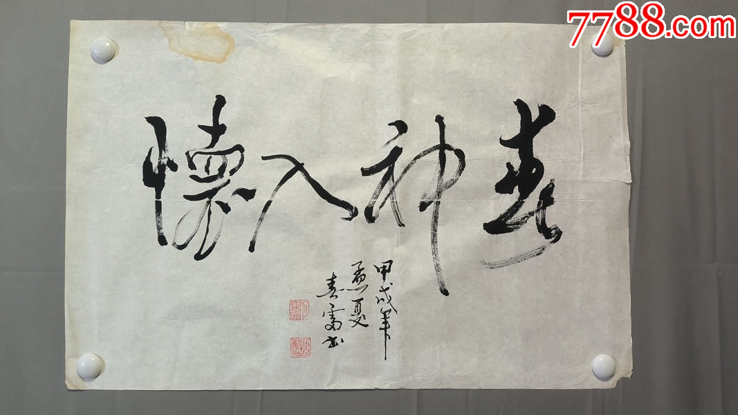 22991何春雷★著名书法家,春神入怀,尺寸68×44厘米