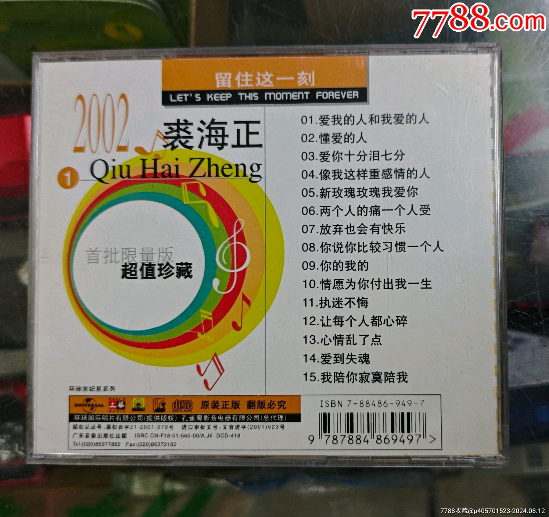 裘海正:留住這一刻_價(jià)格168元_第2張_7788收藏__收藏?zé)峋€