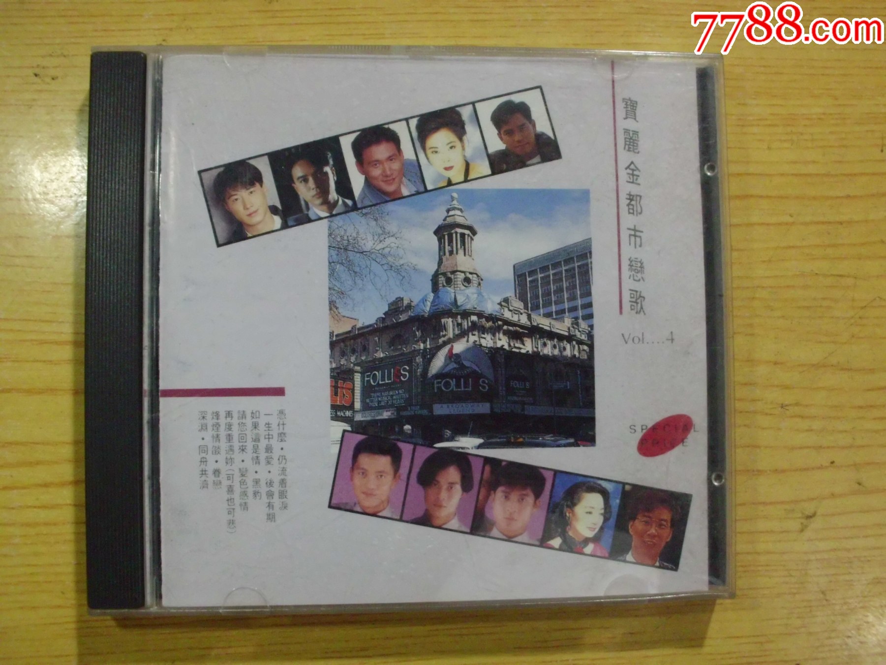 寶麗金都市戀歌：T113_價格25元【寶大洋】_第1張_