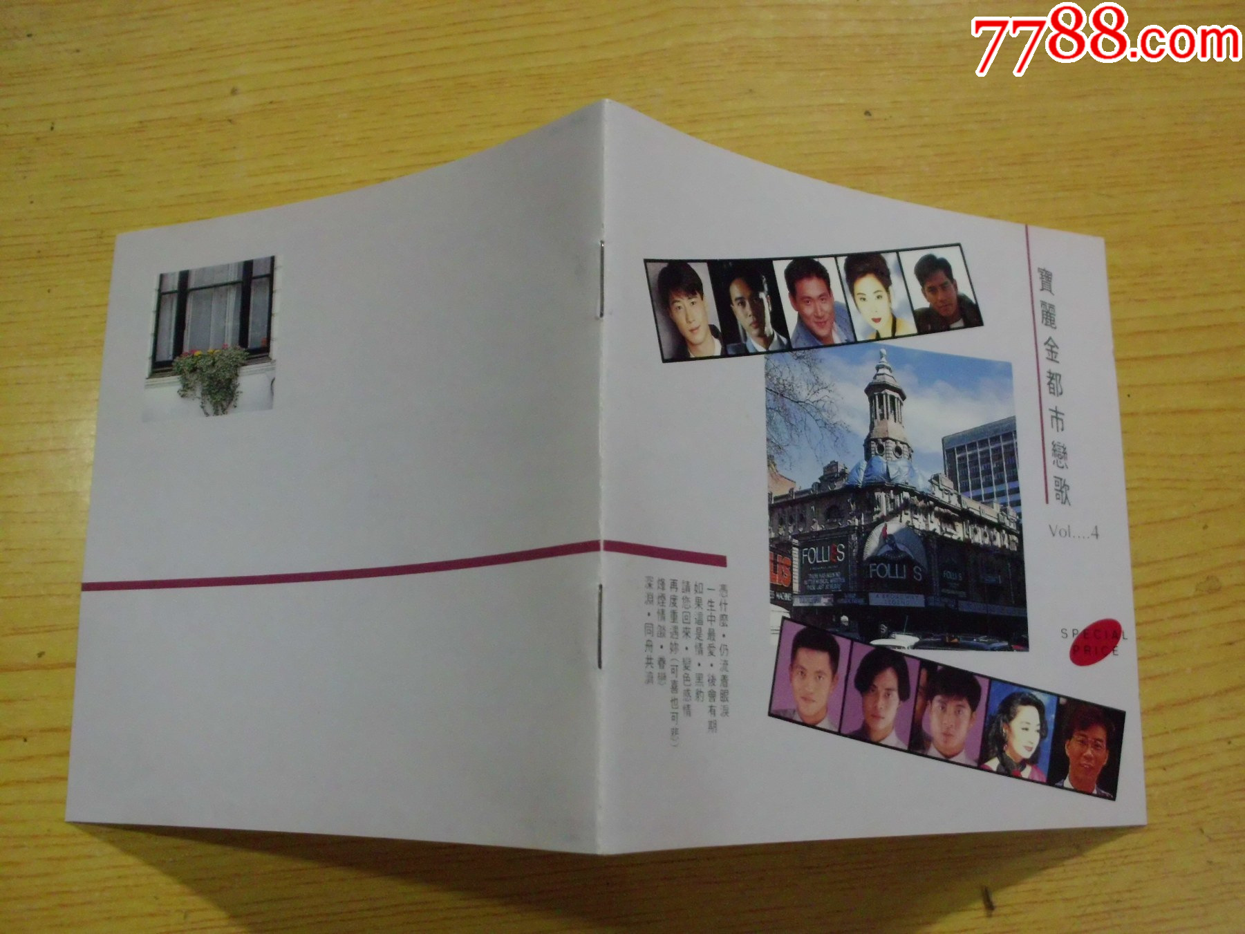 寶麗金都市戀歌：T113_價格25元【寶大洋】_第7張_