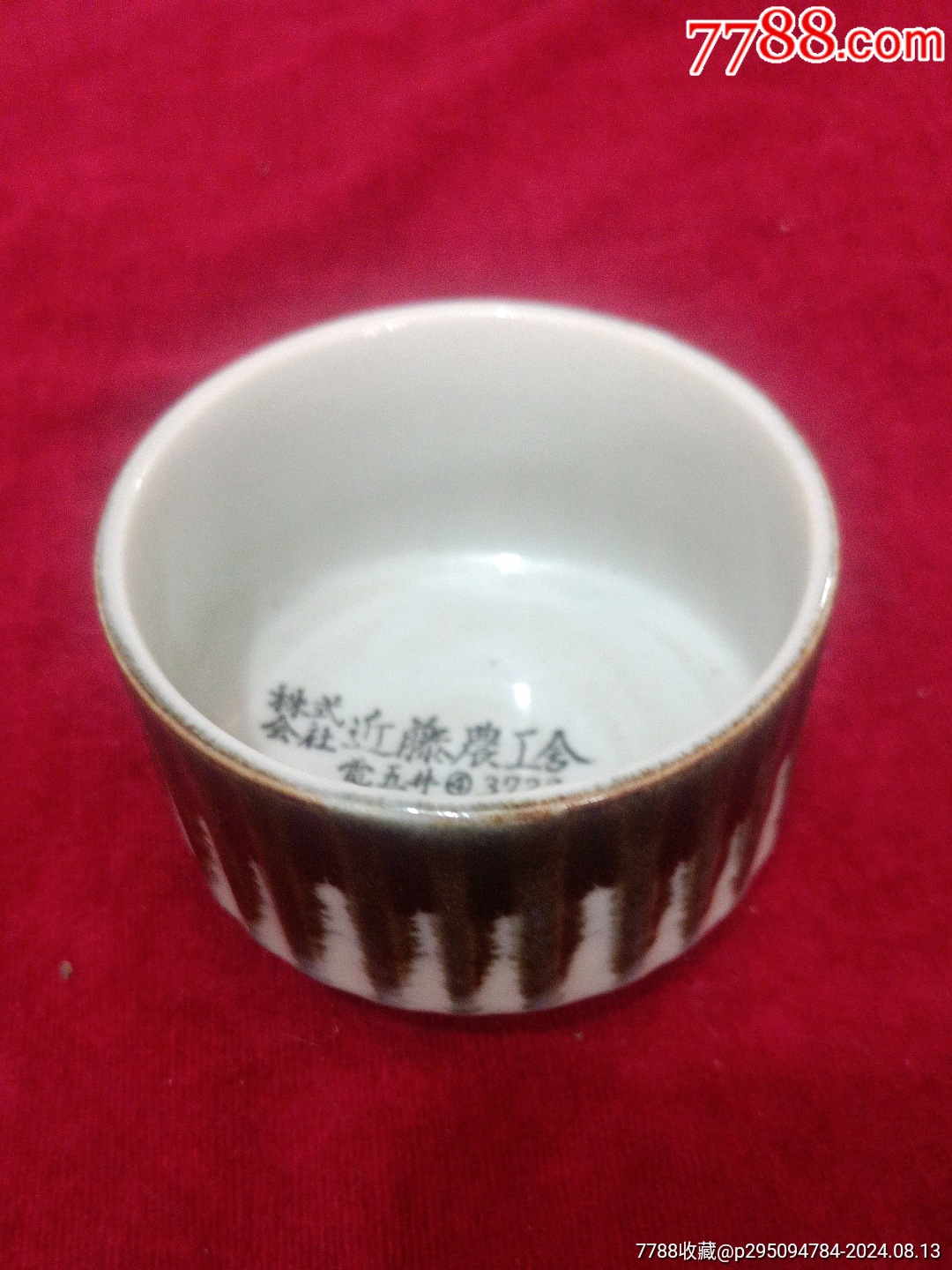 民国近藤农工舍瓷茶杯，带有电话-酱釉瓷/紫金釉-7788红宝书