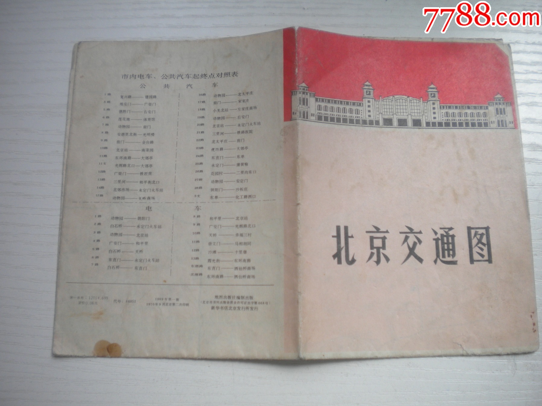 《北京交通圖》，長(zhǎng)38厘米寬26厘米，164號(hào)，地圖1970.9出版9品，北京交_價(jià)格5元_第2張_7788收藏__收藏?zé)峋€