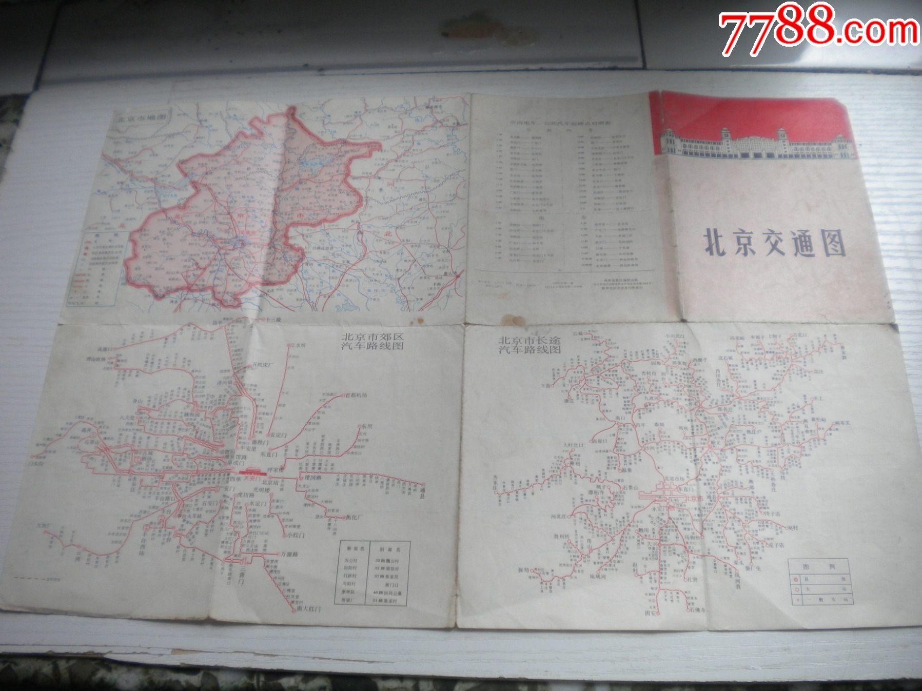 《北京交通圖》，長(zhǎng)38厘米寬26厘米，164號(hào)，地圖1970.9出版9品，北京交_價(jià)格5元_第4張_7788收藏__收藏?zé)峋€