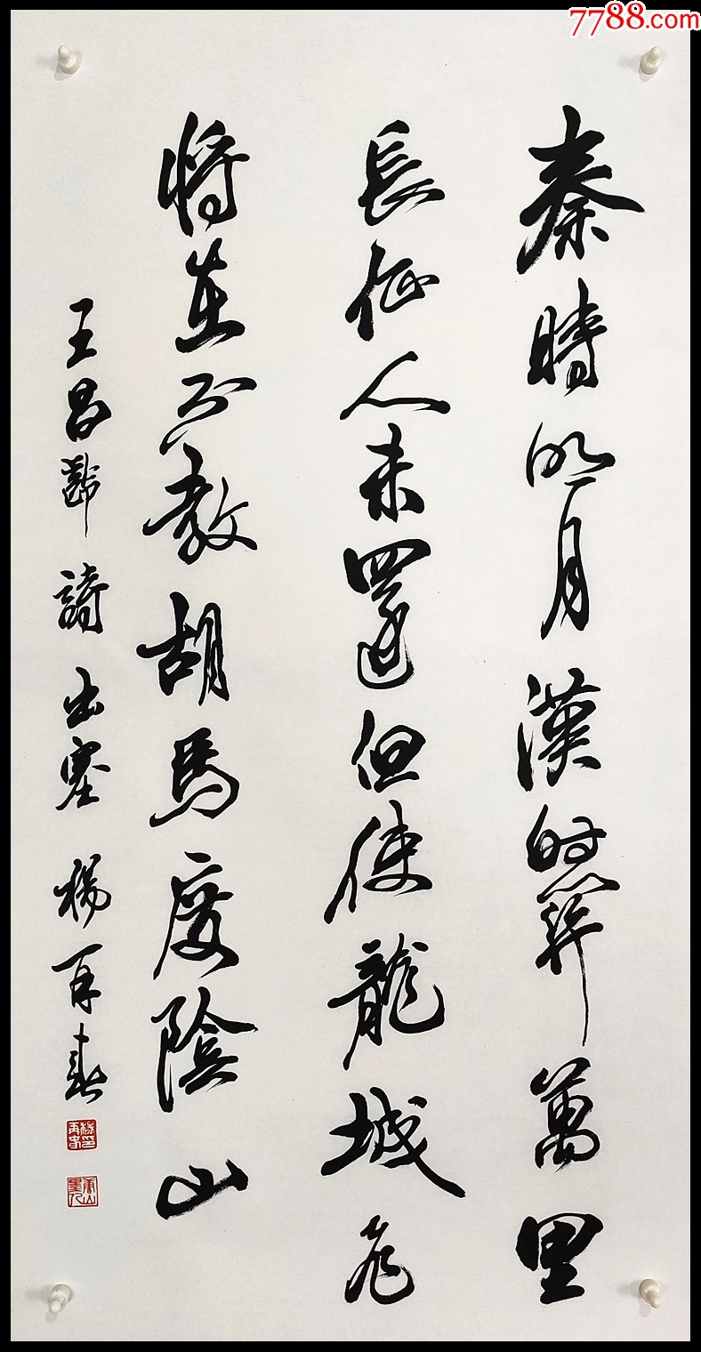 【杨再春】书法-价格:1150元-se102216391-书法原作-零售-7788收藏__收藏热线