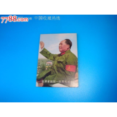 1993年年历片【毛泽东诞辰100周年纪念】（全品）