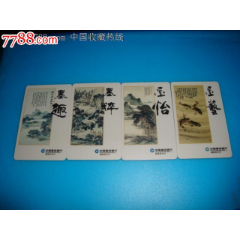 1999年中国建设银行国风国颂---张大千画等》4张一套【全品】