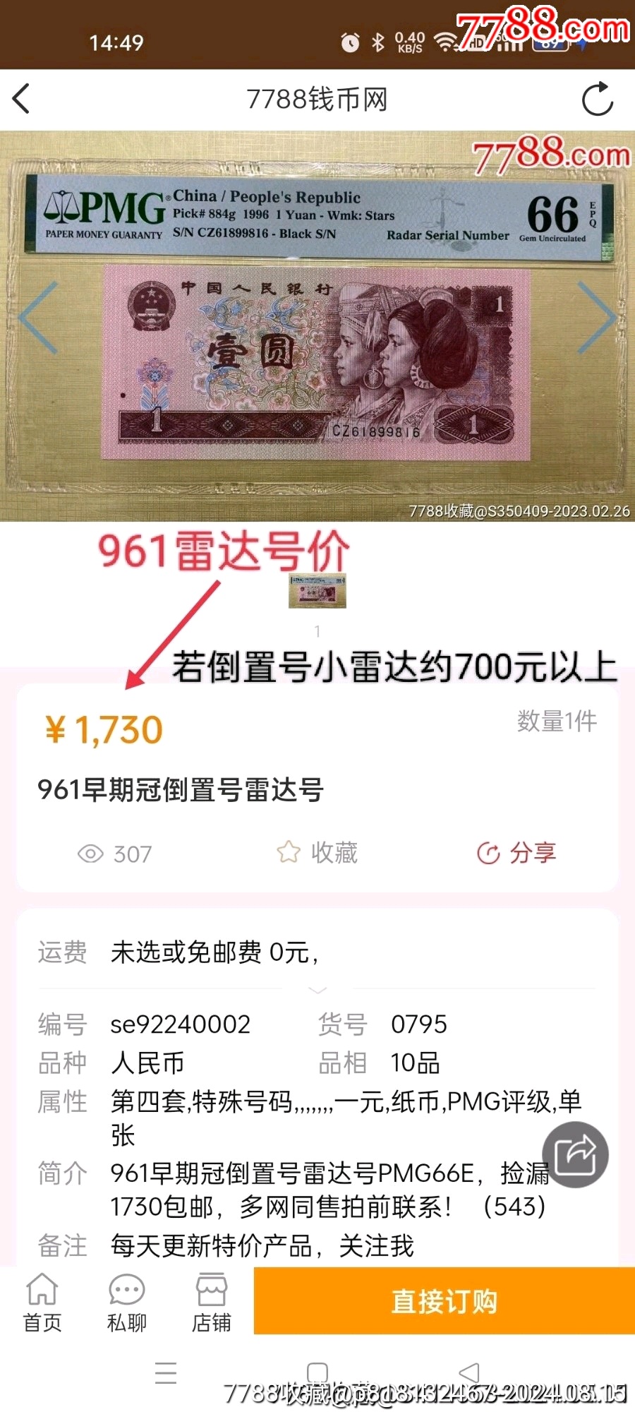 倒置號(hào)小雷達(dá)_價(jià)格180元_第4張_7788收藏__收藏?zé)峋€