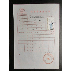 2009年，中国古代圣贤故事-屈原天问（5元），账簿使用登记表（鞍山）