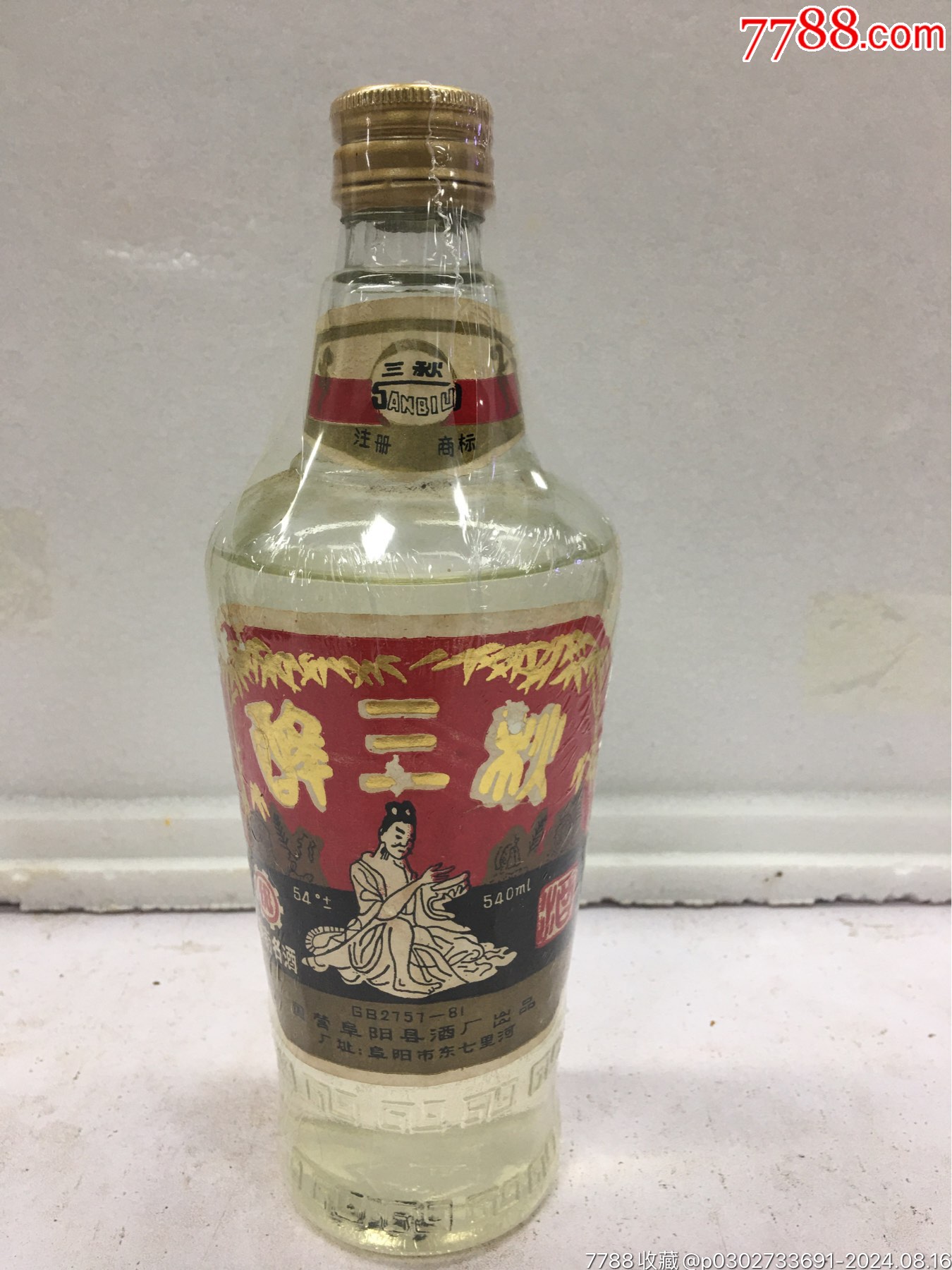 醉三秋酒价格表大全图片