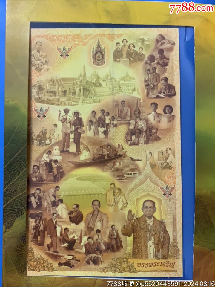 泰國紀(jì)念鈔，品相如圖_價(jià)格30元_第3張_7788收藏__收藏?zé)峋€